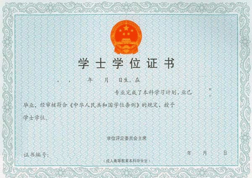 武汉大学成人高考学位证书样本